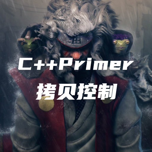 C++Primer笔记-第十三章：拷贝控制