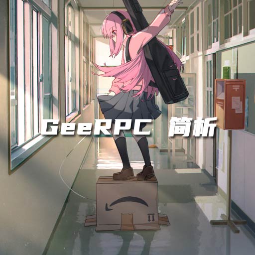 7daysgolang-GeeRPC 简析